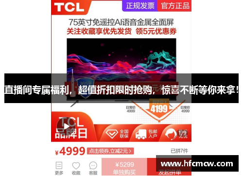 直播间专属福利，超值折扣限时抢购，惊喜不断等你来拿！