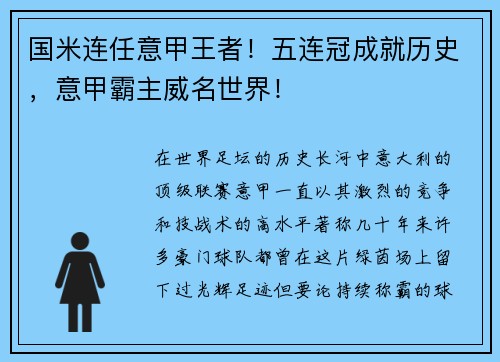 国米连任意甲王者！五连冠成就历史，意甲霸主威名世界！