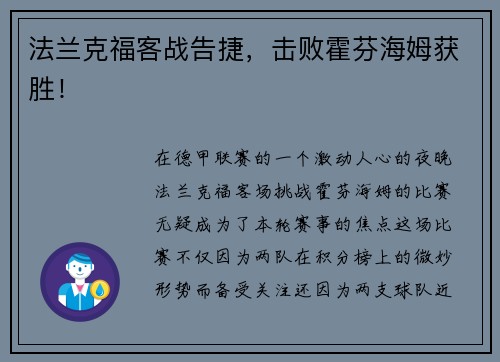 法兰克福客战告捷，击败霍芬海姆获胜！