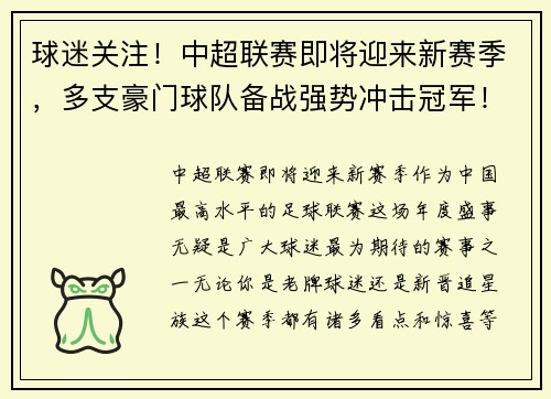 球迷关注！中超联赛即将迎来新赛季，多支豪门球队备战强势冲击冠军！