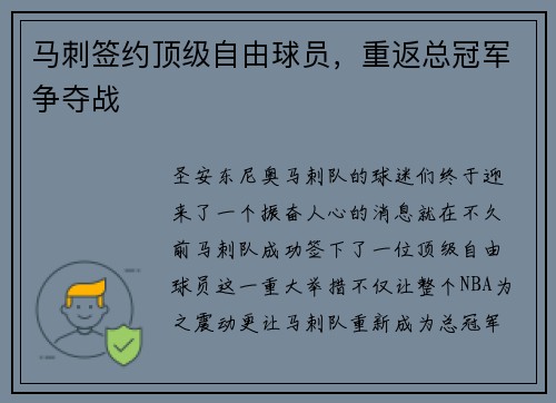 马刺签约顶级自由球员，重返总冠军争夺战